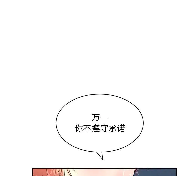 再爱我一次 第7話 第34页