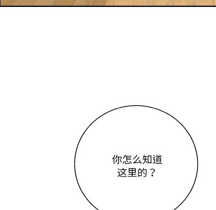 再爱我一次 第31話 第55页