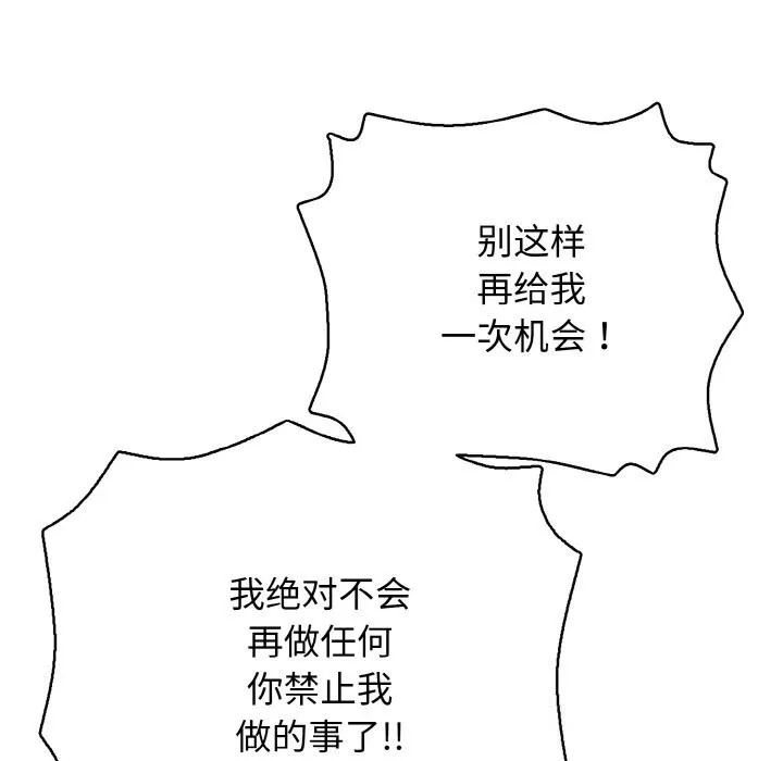 再爱我一次 第31話 第74页