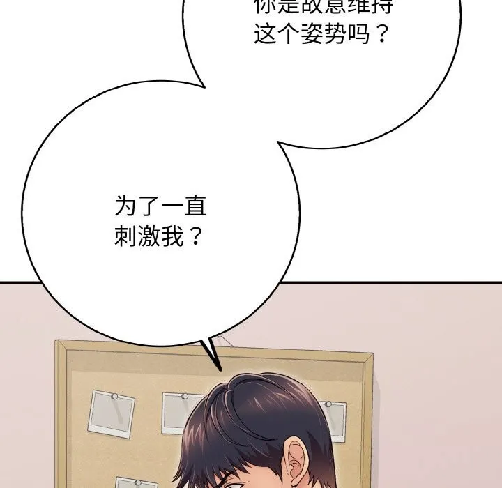 再爱我一次 第31話 第127页