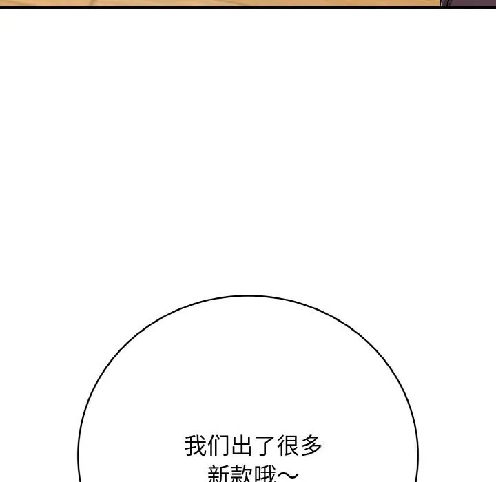 再爱我一次 第31話 第103页