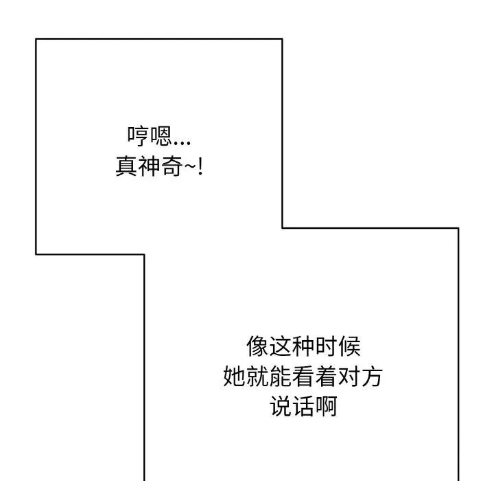 再爱我一次 第31話 第106页
