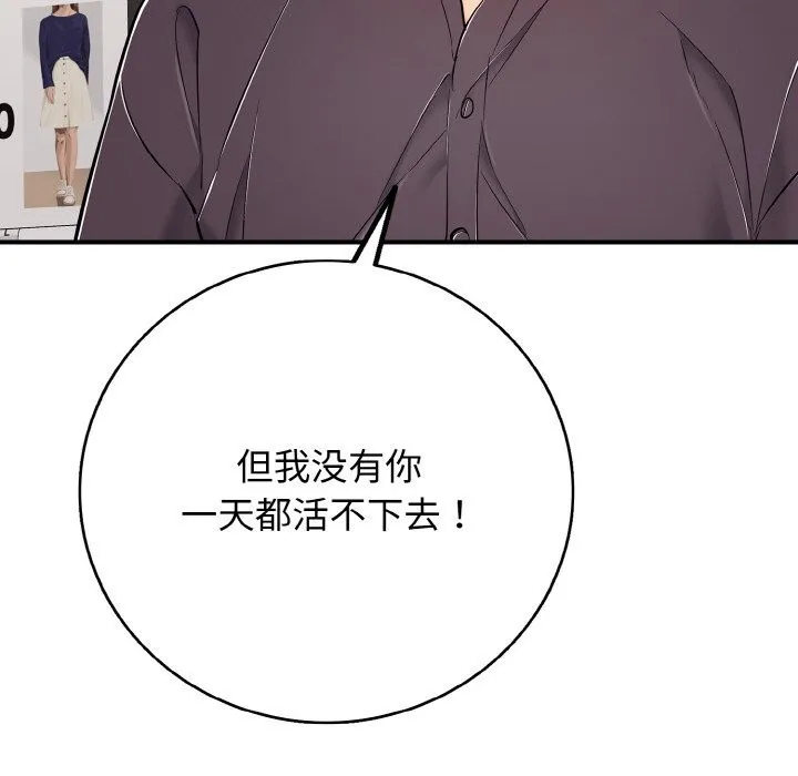 再爱我一次 第31話 第86页