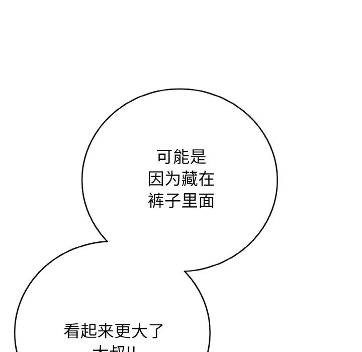 再爱我一次 第31話 第117页