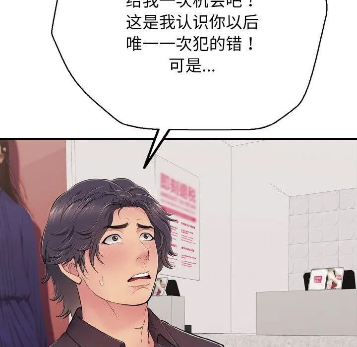 再爱我一次 第31話 第80页