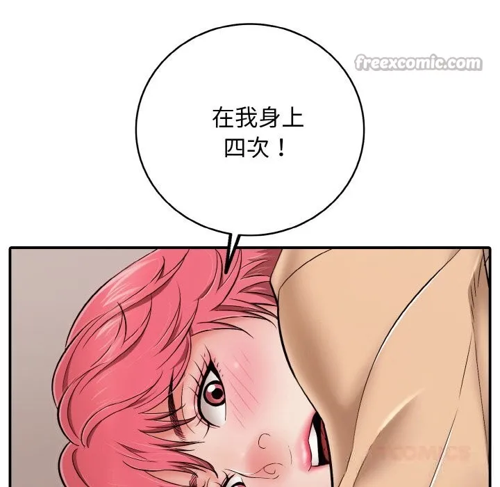 再爱我一次 第31話 第28页