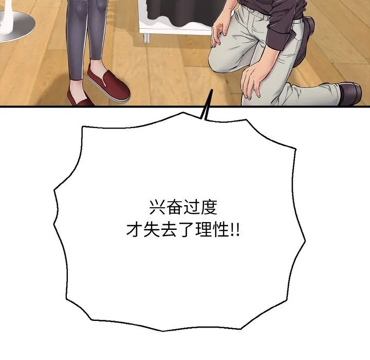 再爱我一次 第31話 第78页