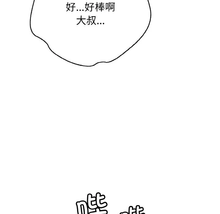 再爱我一次 第31話 第175页