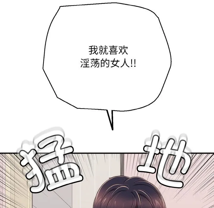 再爱我一次 第31話 第136页