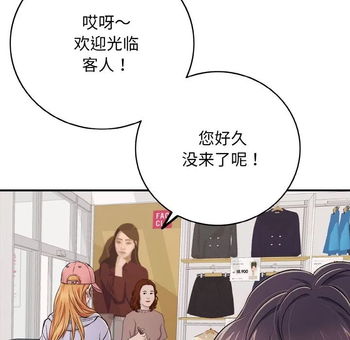 再爱我一次 第31話 第101页
