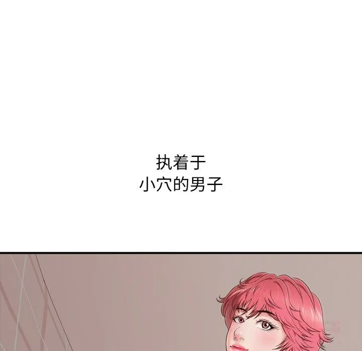 再爱我一次 第31話 第12页