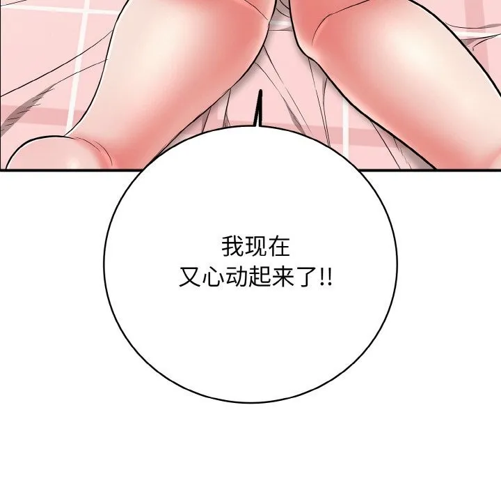 再爱我一次 第31話 第162页
