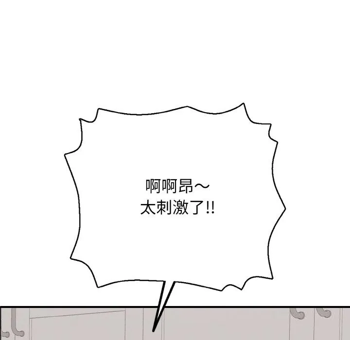 再爱我一次 第31話 第144页