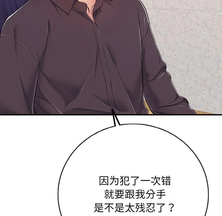 再爱我一次 第31話 第81页