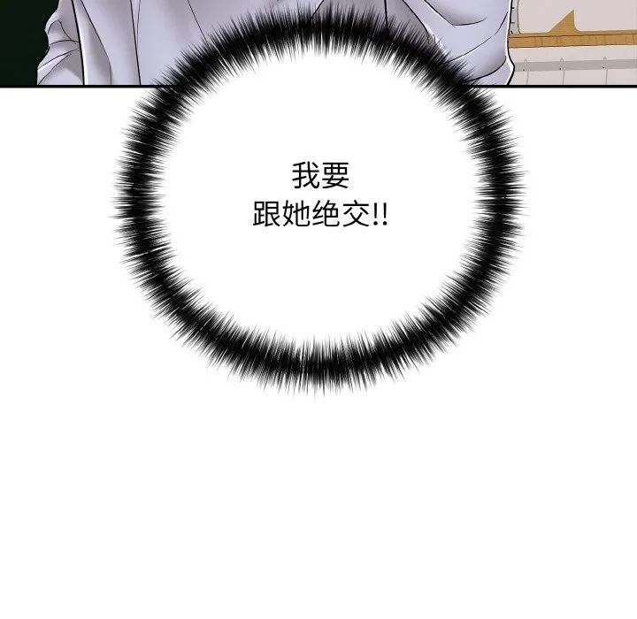 再爱我一次 第31話 第69页