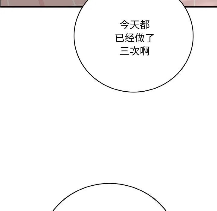 再爱我一次 第31話 第22页