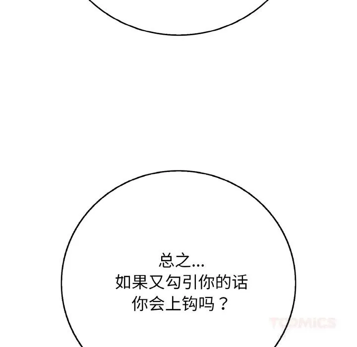 再爱我一次 第31話 第36页