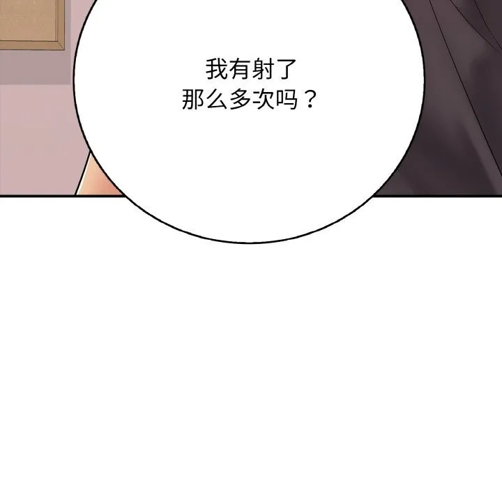 再爱我一次 第31話 第27页