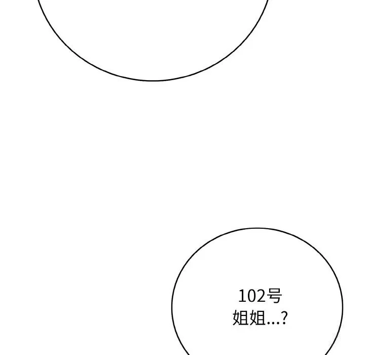 再爱我一次 第31話 第30页