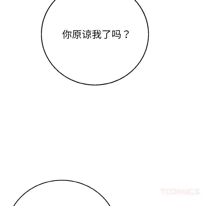再爱我一次 第31話 第100页