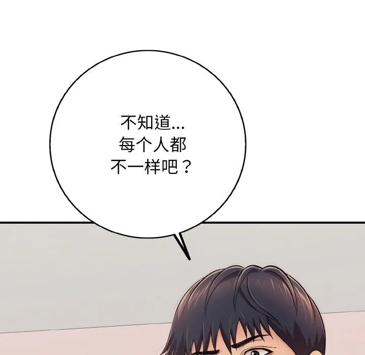 再爱我一次 第31話 第122页