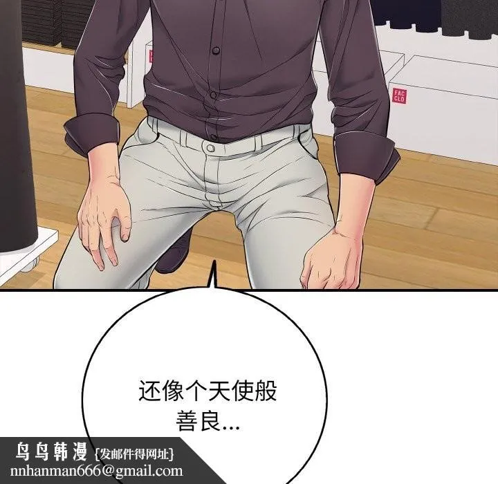 再爱我一次 第31話 第94页