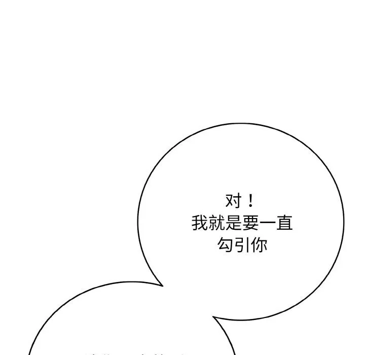 再爱我一次 第31話 第129页