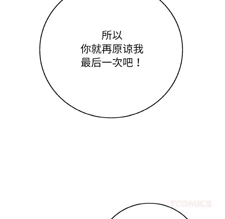 再爱我一次 第31話 第92页