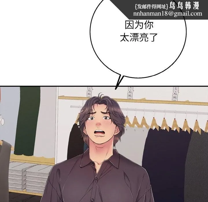 再爱我一次 第31話 第93页