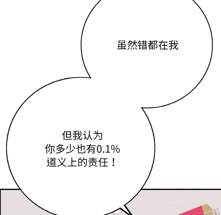 再爱我一次 第31話 第90页