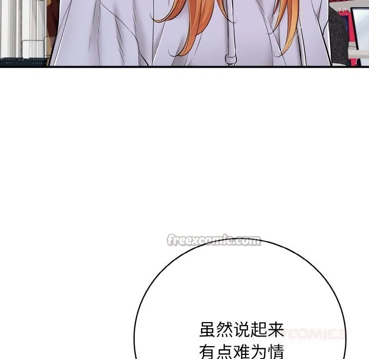 再爱我一次 第31話 第84页