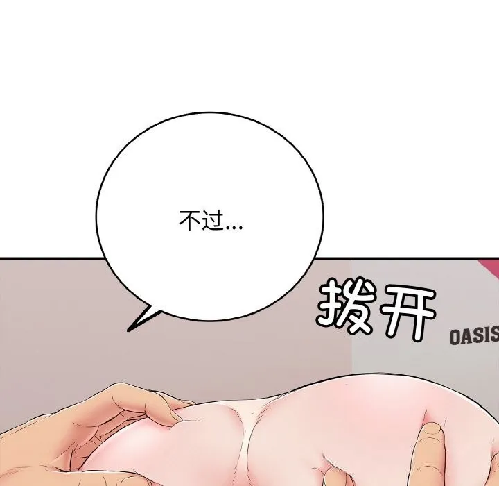 再爱我一次 第31話 第134页