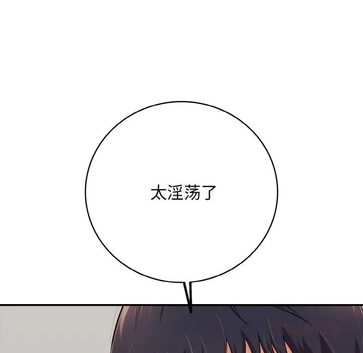 再爱我一次 第31話 第132页