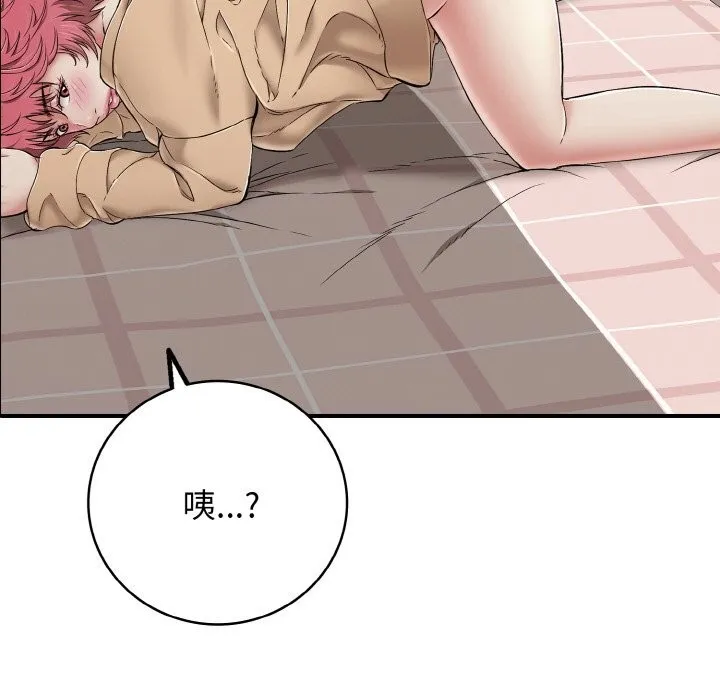 再爱我一次 第31話 第43页