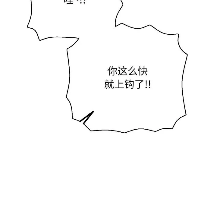 再爱我一次 第31話 第46页