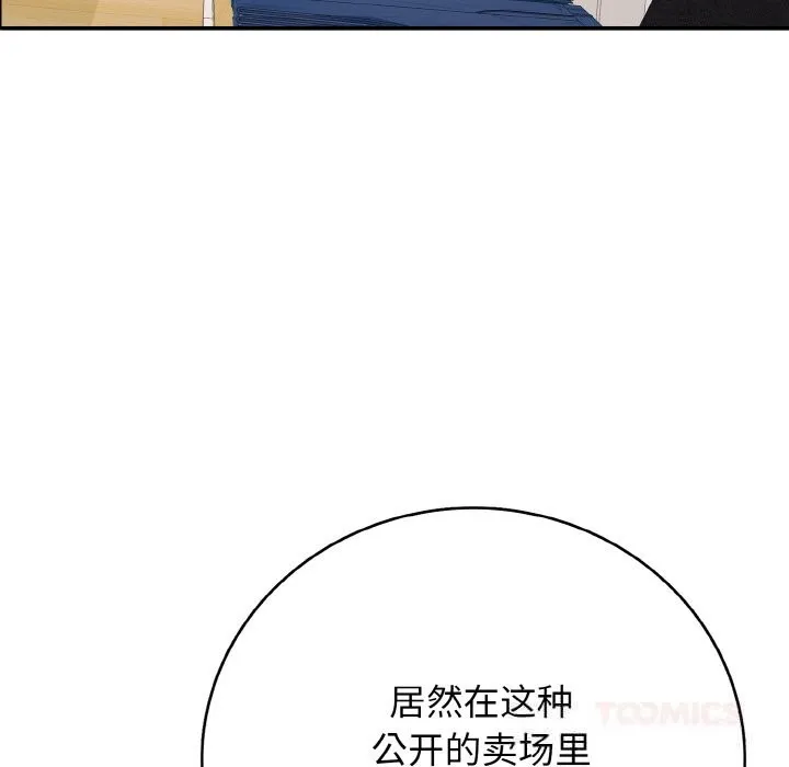 再爱我一次 第31話 第52页