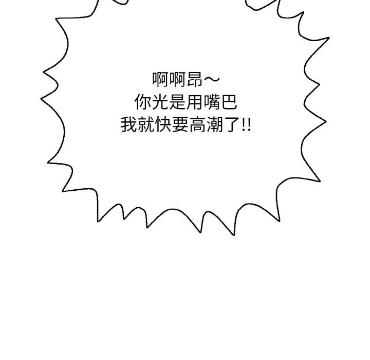 再爱我一次 第31話 第153页