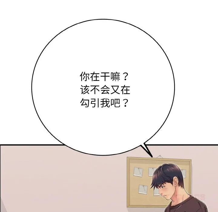再爱我一次 第31話 第20页