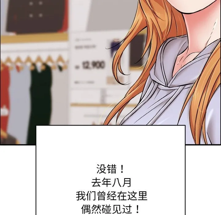 再爱我一次 第31話 第62页