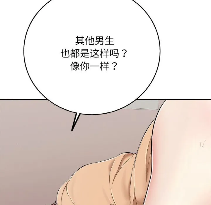 再爱我一次 第31話 第120页