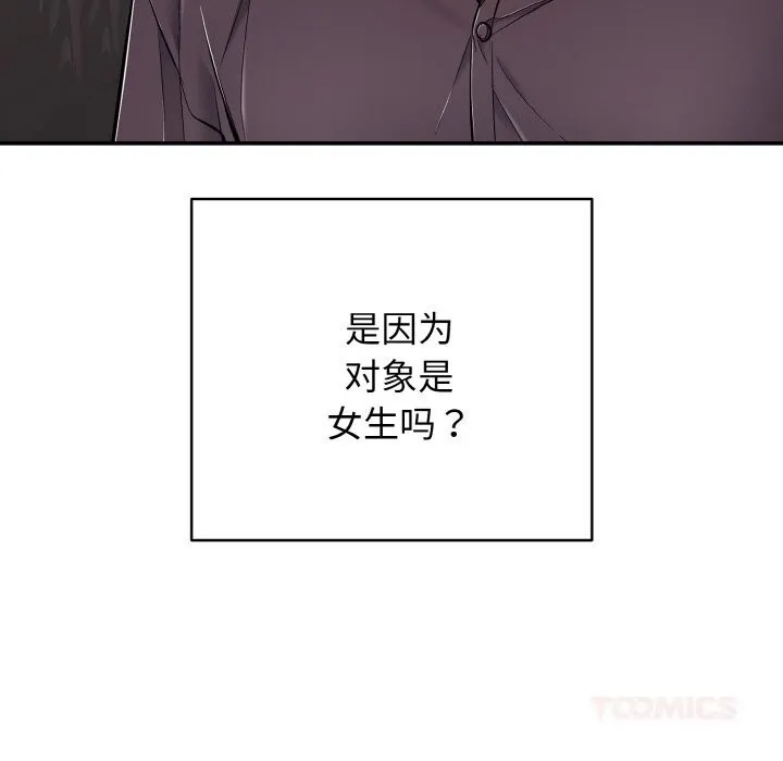 再爱我一次 第31話 第108页