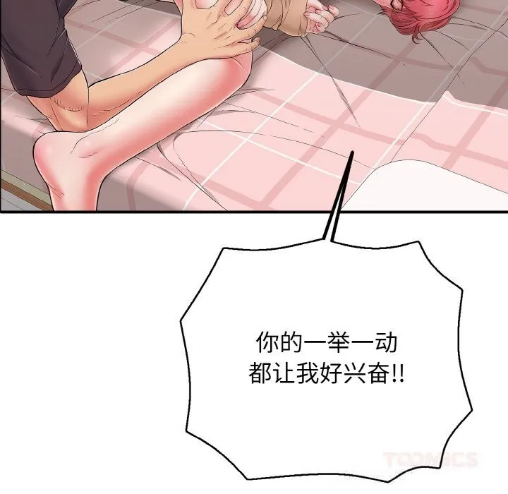 再爱我一次 第31話 第148页