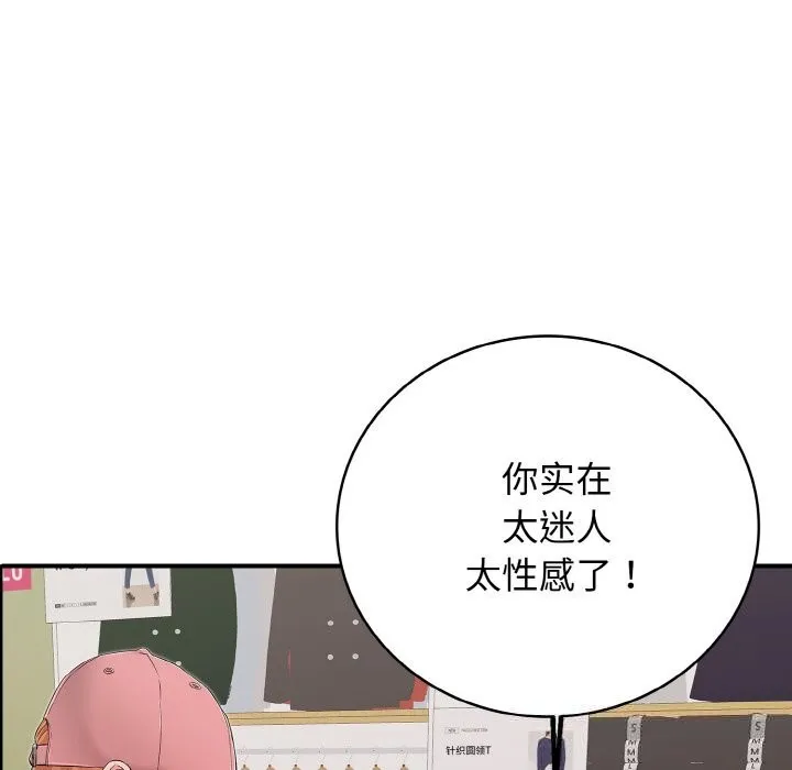 再爱我一次 第31話 第87页
