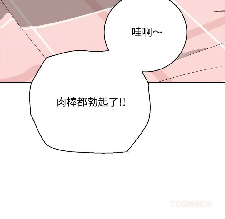 再爱我一次 第31話 第116页