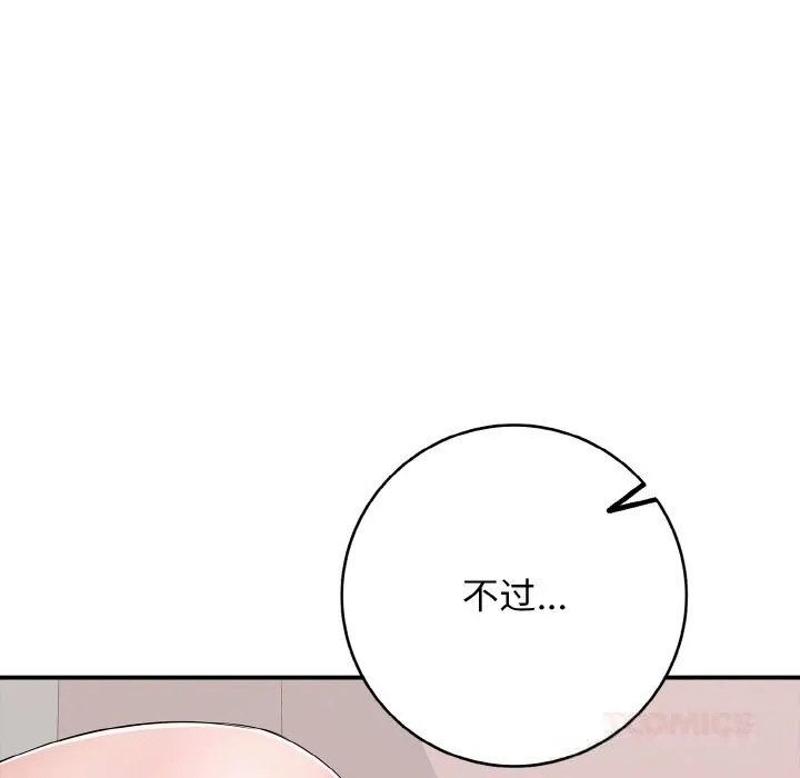再爱我一次 第31話 第124页