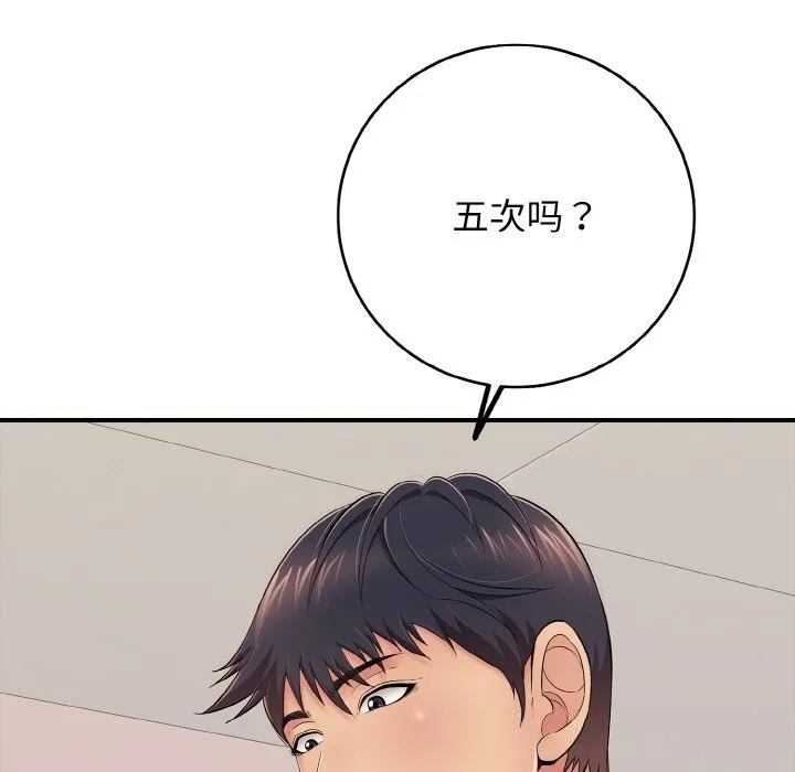 再爱我一次 第31話 第25页
