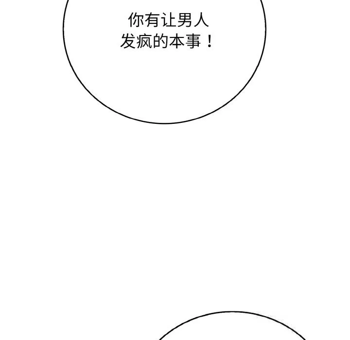 再爱我一次 第31話 第89页