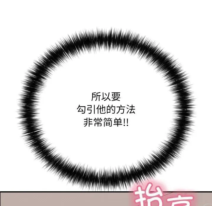 再爱我一次 第31話 第17页