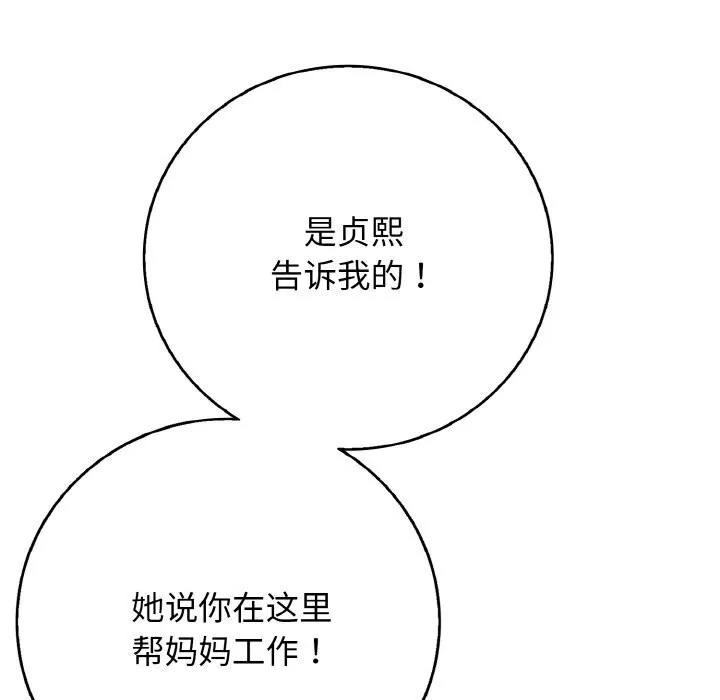 再爱我一次 第31話 第58页