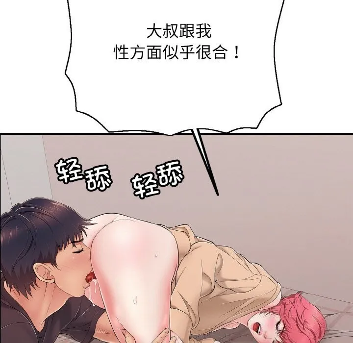 再爱我一次 第31話 第147页